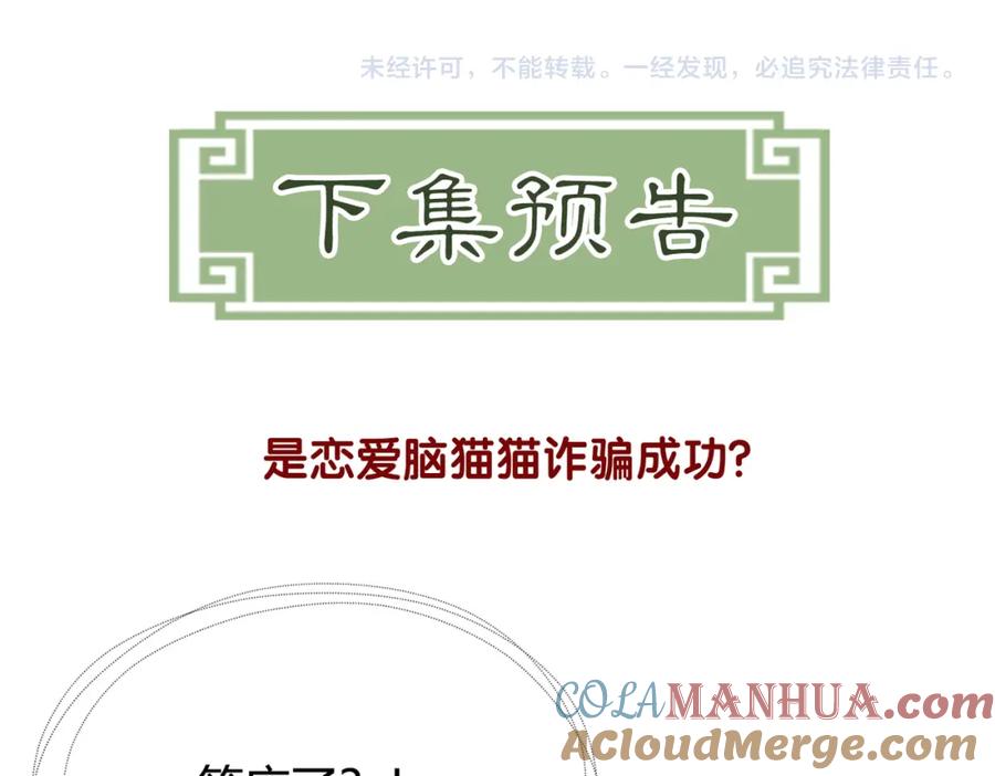《谁养歪了我的反派男主》第8话 病娇徒弟的千层套路 第113页