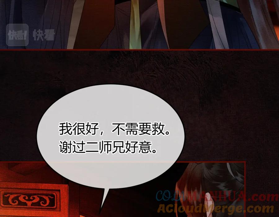 《谁养歪了我的反派男主》第8话 病娇徒弟的千层套路 第77页