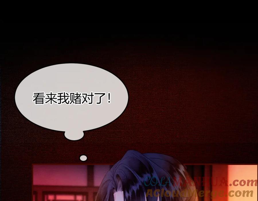 《谁养歪了我的反派男主》第8话 病娇徒弟的千层套路 第61页