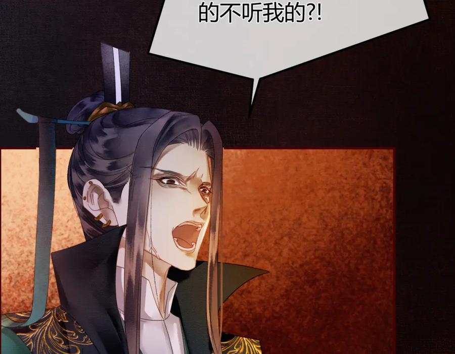 《谁养歪了我的反派男主》第8话 病娇徒弟的千层套路 第19页