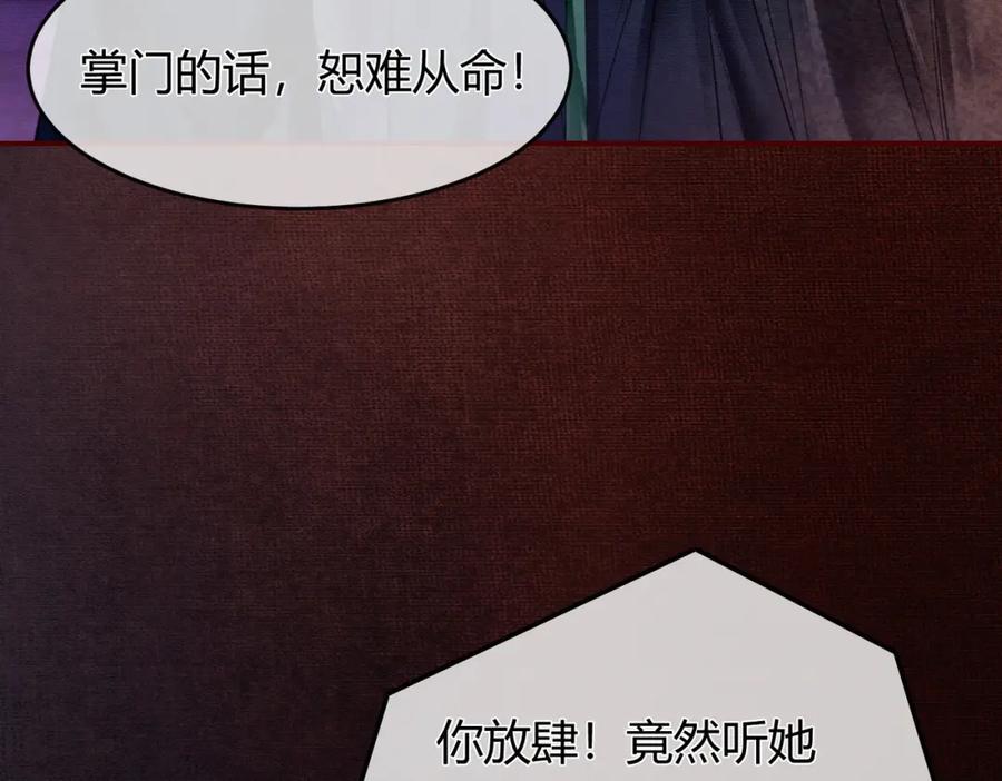 《谁养歪了我的反派男主》第8话 病娇徒弟的千层套路 第18页