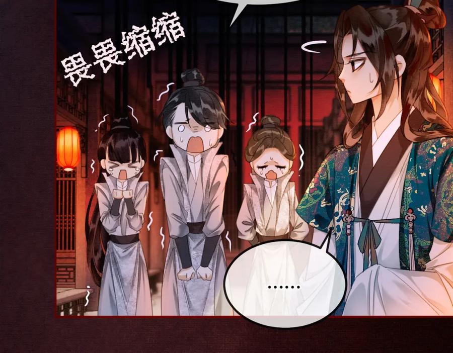 《谁养歪了我的反派男主》第8话 病娇徒弟的千层套路 第24页