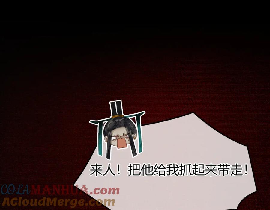 《谁养歪了我的反派男主》第8话 病娇徒弟的千层套路 第21页