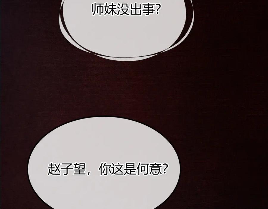 《谁养歪了我的反派男主》第8话 病娇徒弟的千层套路 第55页