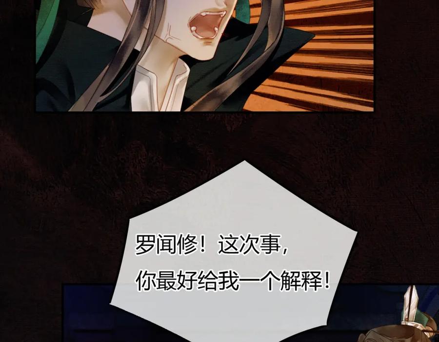 《谁养歪了我的反派男主》第8话 病娇徒弟的千层套路 第87页