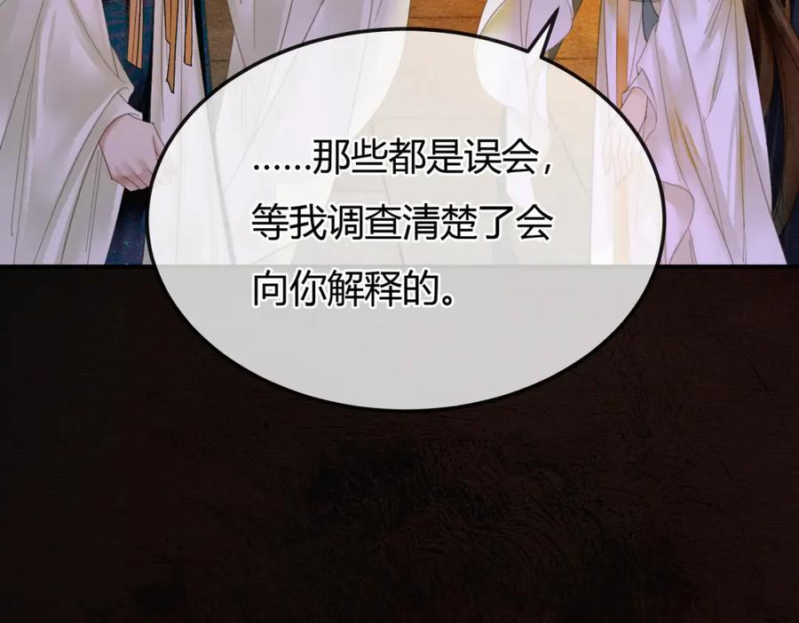《谁养歪了我的反派男主》第8话 病娇徒弟的千层套路 第84页