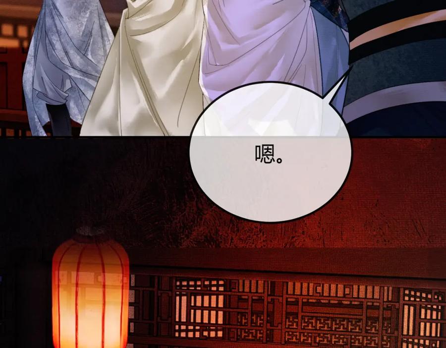 《谁养歪了我的反派男主》第8话 病娇徒弟的千层套路 第94页