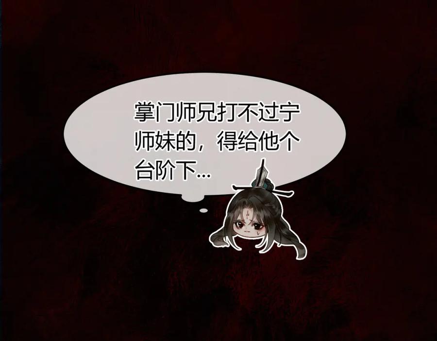 《谁养歪了我的反派男主》第8话 病娇徒弟的千层套路 第68页
