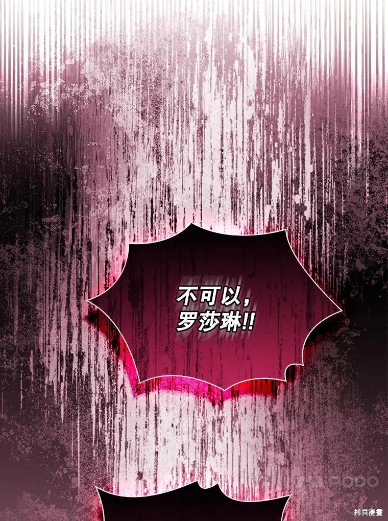 《成为暴君的秘书官》第105话 第118页