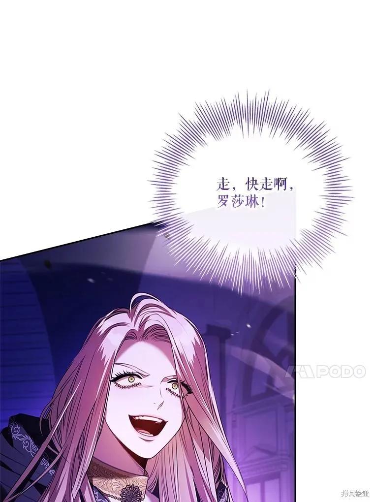 《成为暴君的秘书官》第105话 第115页