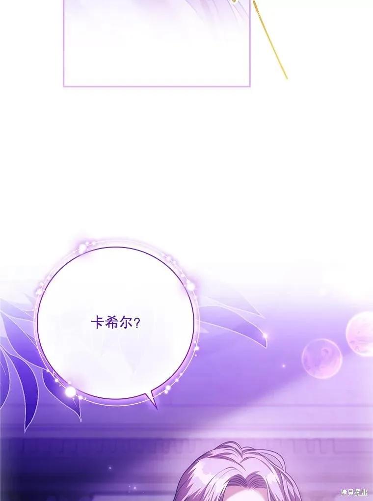 《成为暴君的秘书官》第105话 第120页