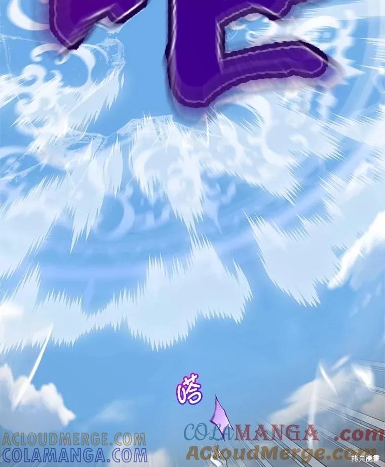 《不熟练的女士》第106话 第97页