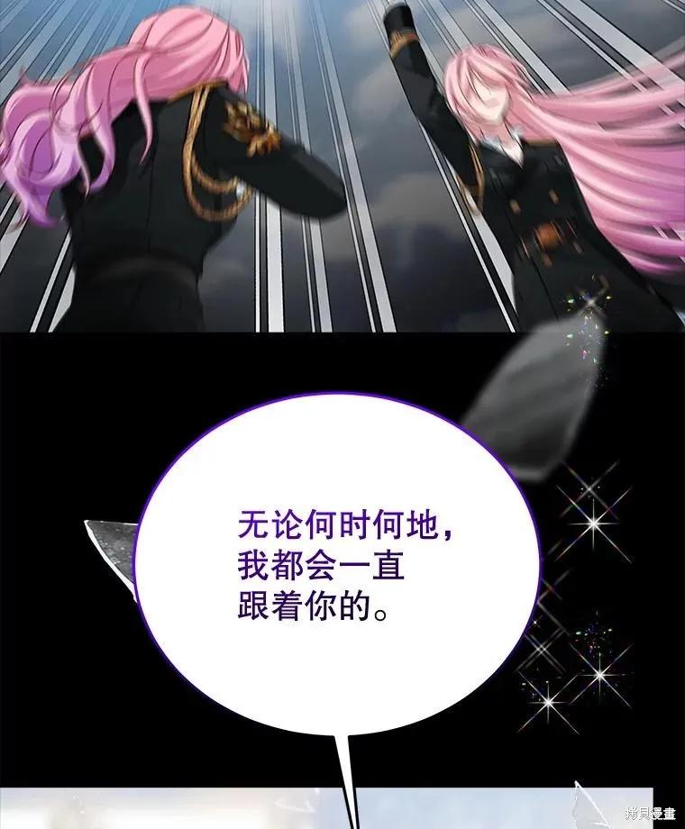 《不熟练的女士》第106话 第98页