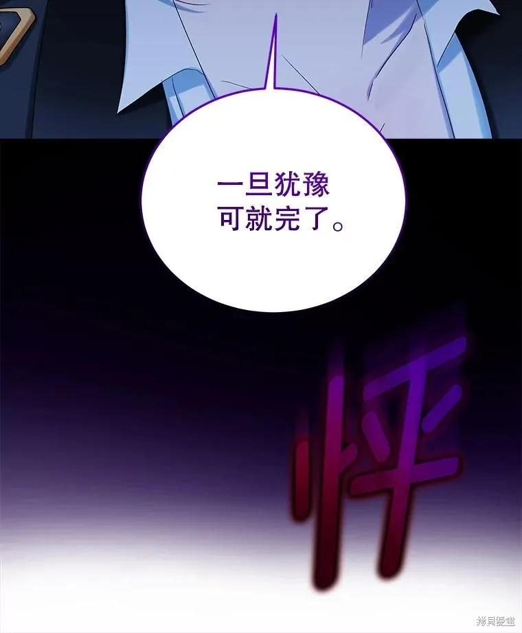 《不熟练的女士》第106话 第95页