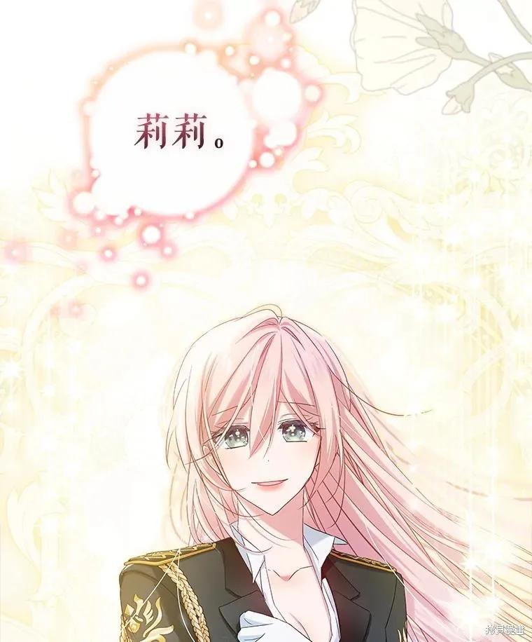 《不熟练的女士》第106话 第90页