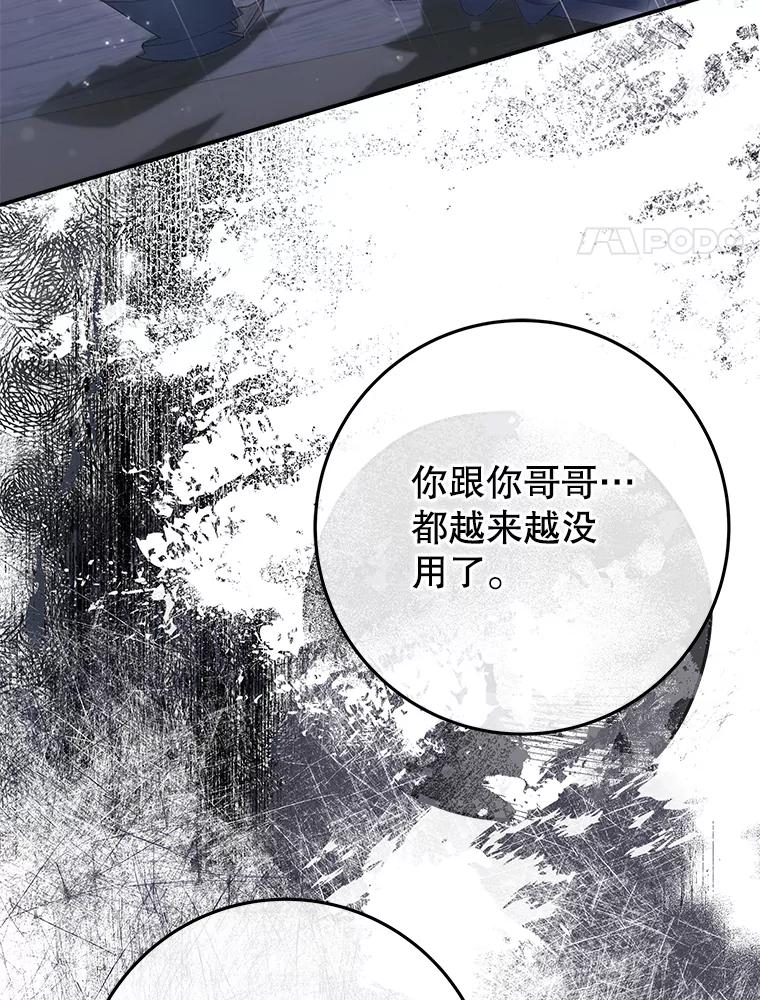 《被关在网游里了》57.性格转变 第111页