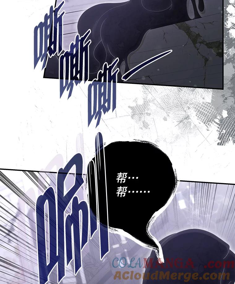 《被关在网游里了》58.帮帮尼塞 第93页