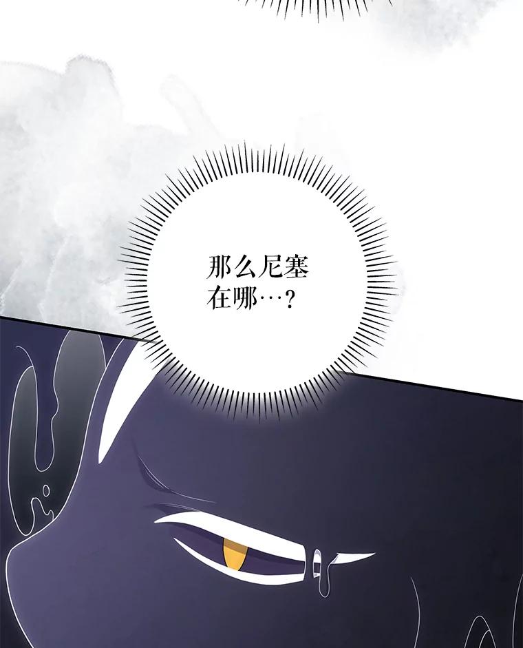 《被关在网游里了》58.帮帮尼塞 第104页