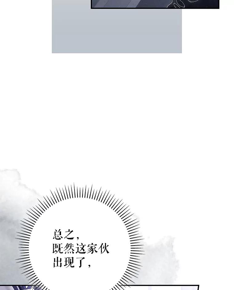 《被关在网游里了》58.帮帮尼塞 第102页