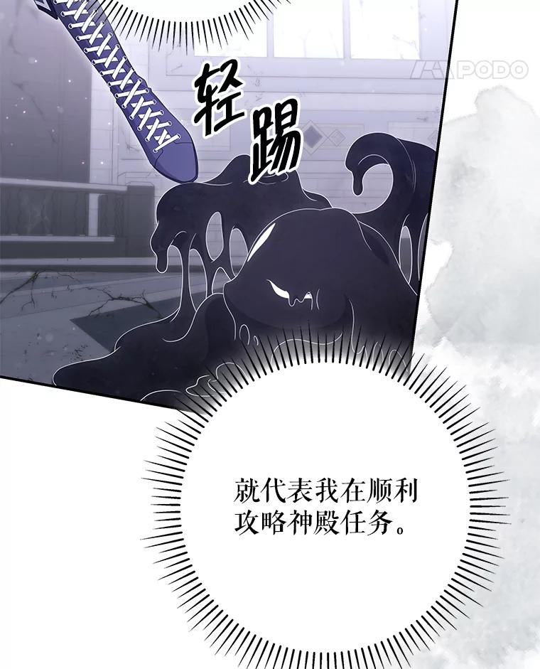 《被关在网游里了》58.帮帮尼塞 第103页