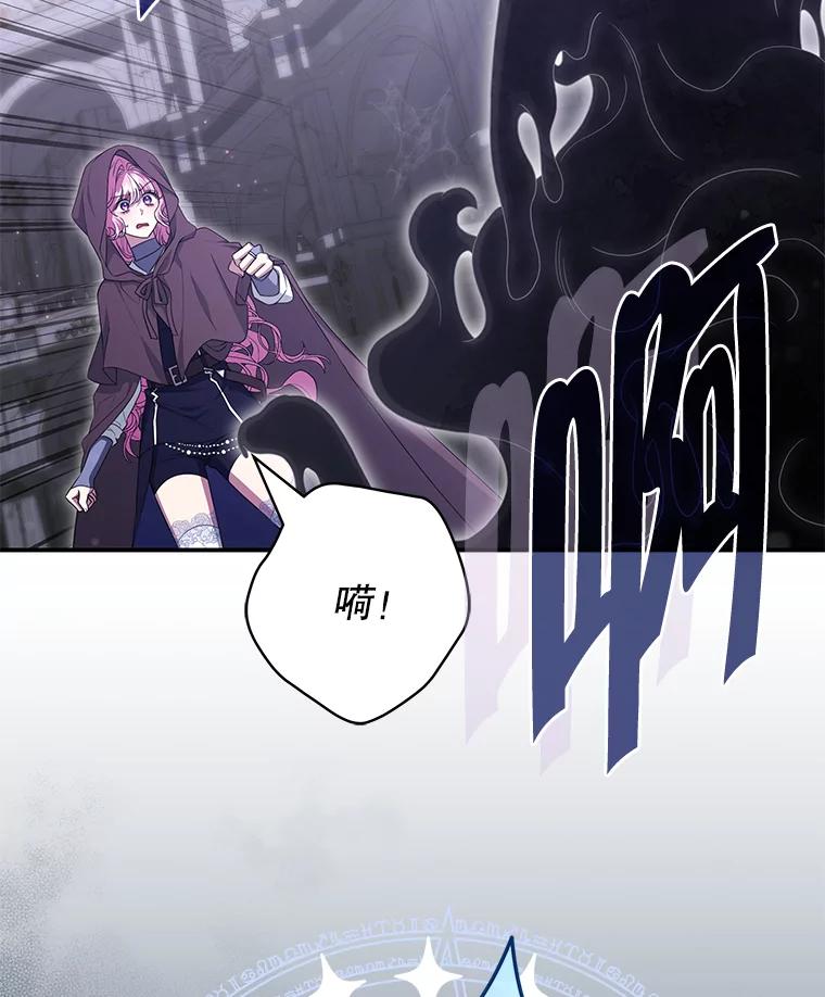 《被关在网游里了》58.帮帮尼塞 第94页