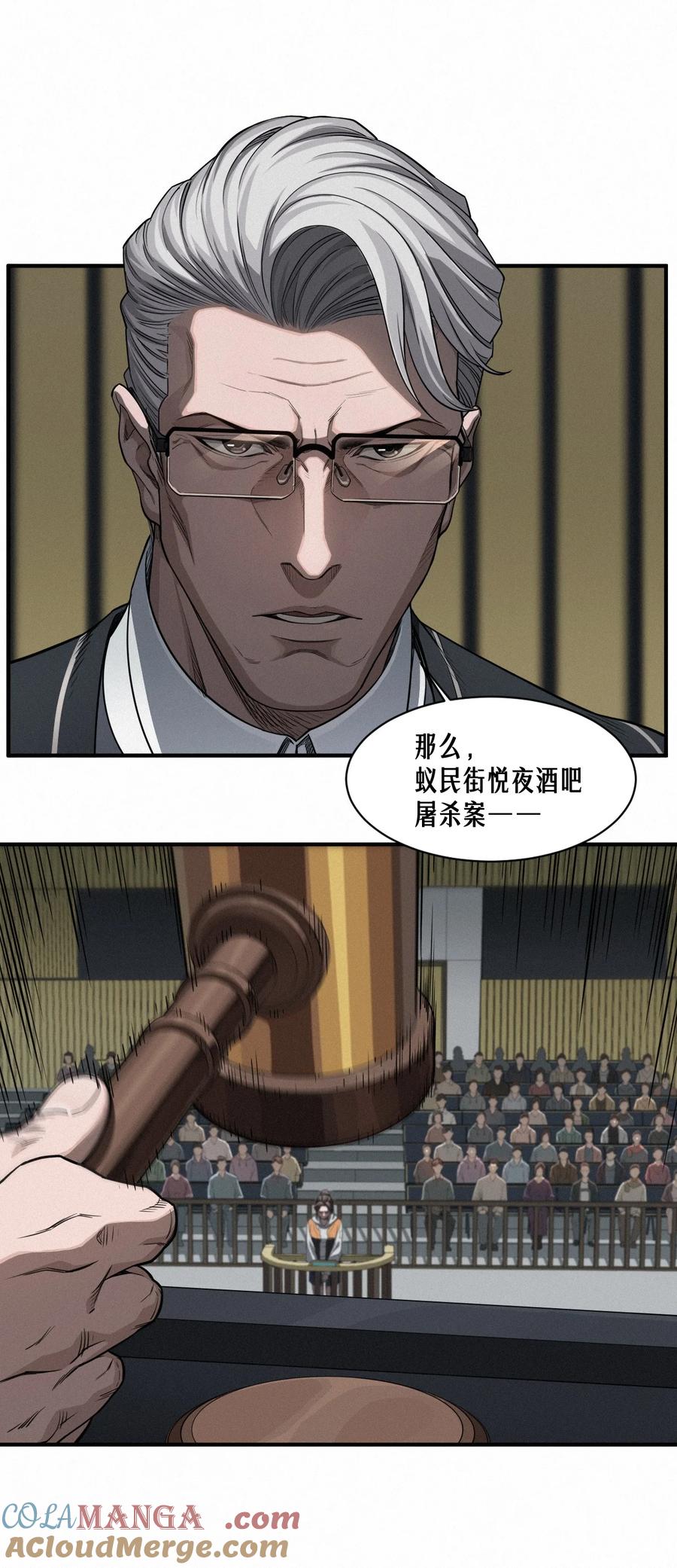 灵笼 · 月魁传 41话 待罪之囚 第67页