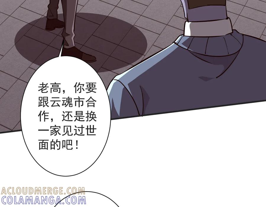 《全球惊悚：开局万亿冥币》第261话 原是你不配！ 第65页