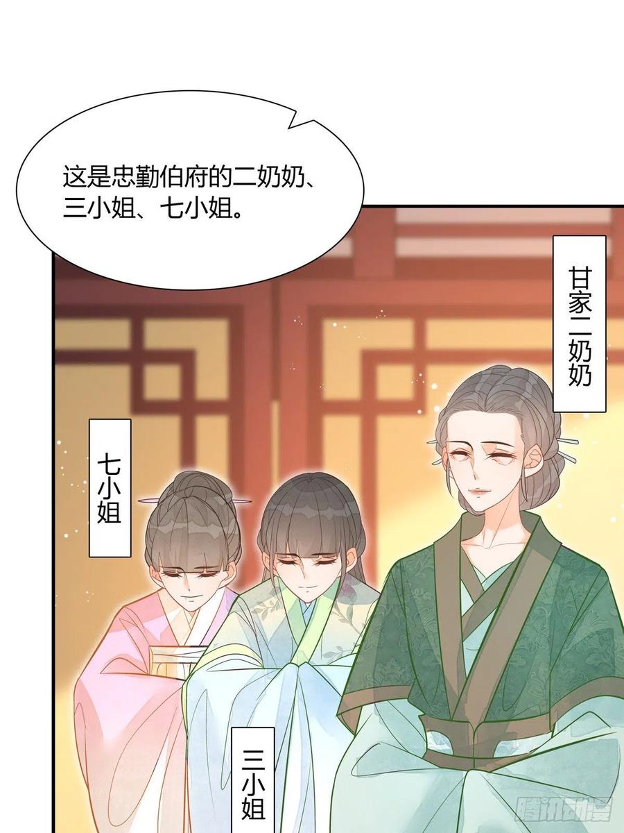 《庶女攻略》第八话 第33页