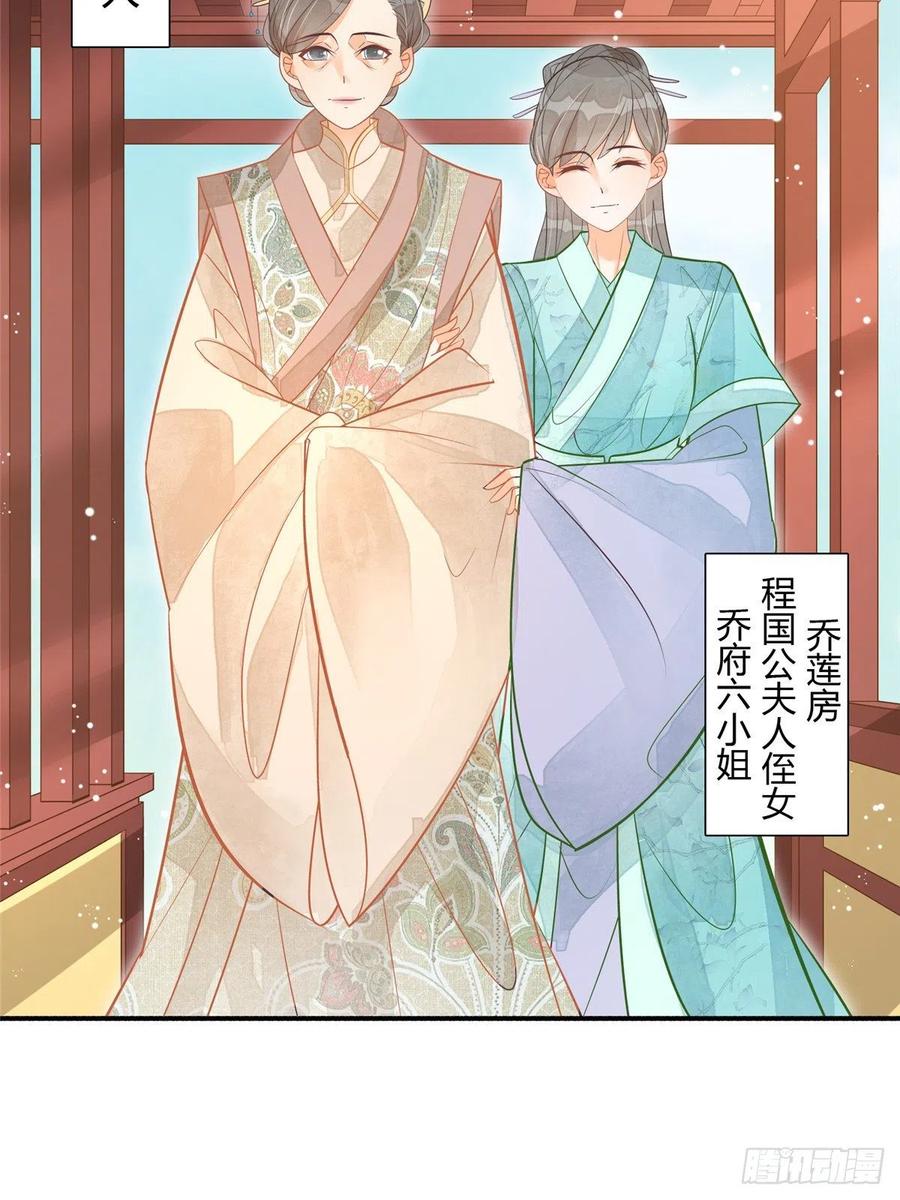 《庶女攻略》第八话 第31页