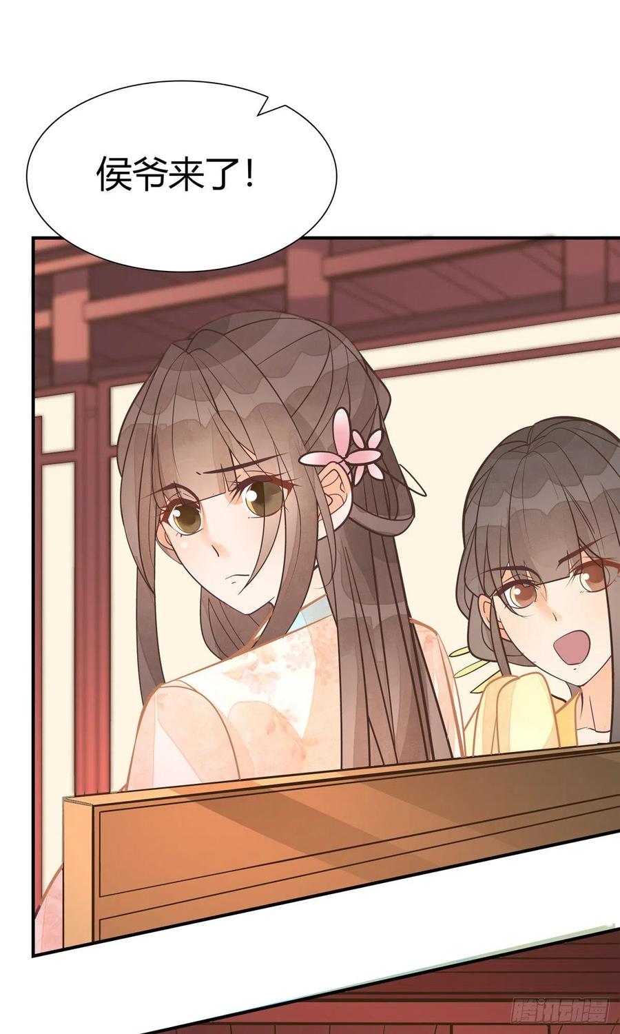 《庶女攻略》第八话 第43页