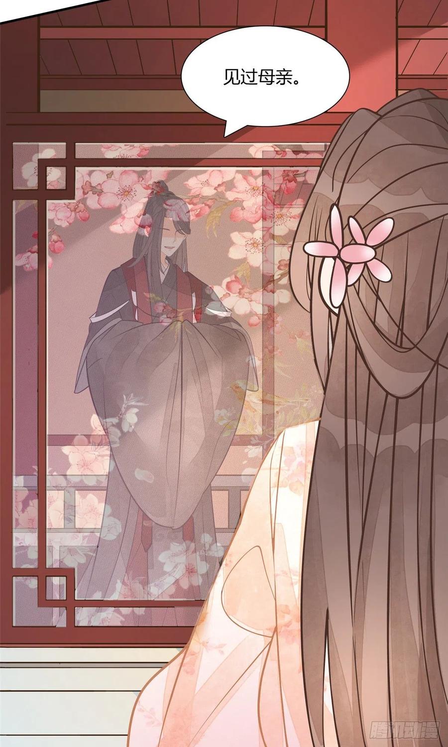 《庶女攻略》第八话 第44页