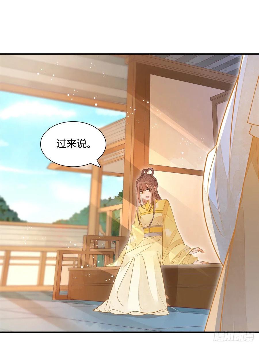 《庶女攻略》第八话 第6页