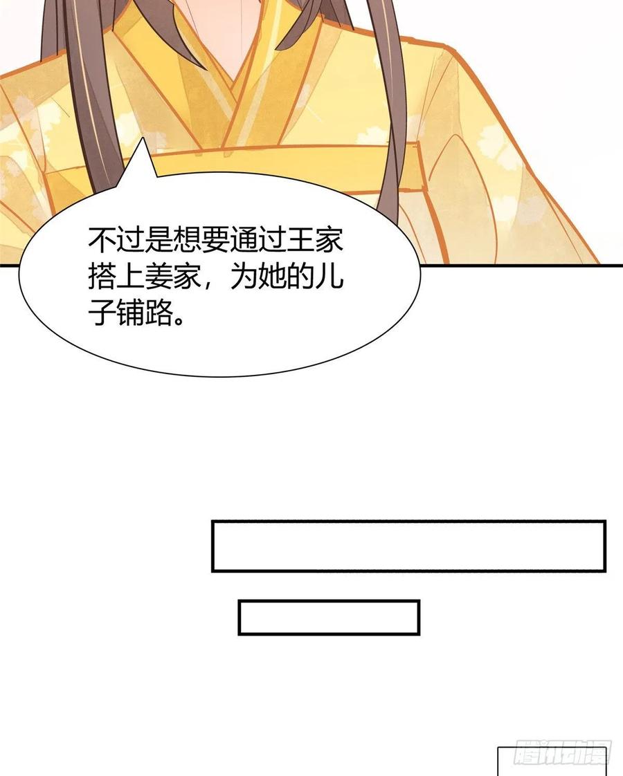 《庶女攻略》第八话 第20页