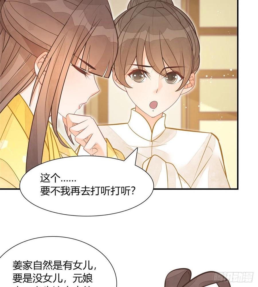 《庶女攻略》第八话 第14页
