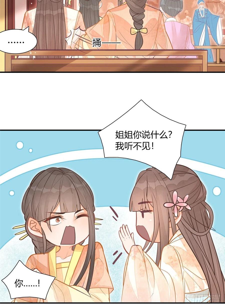 《庶女攻略》第八话 第37页