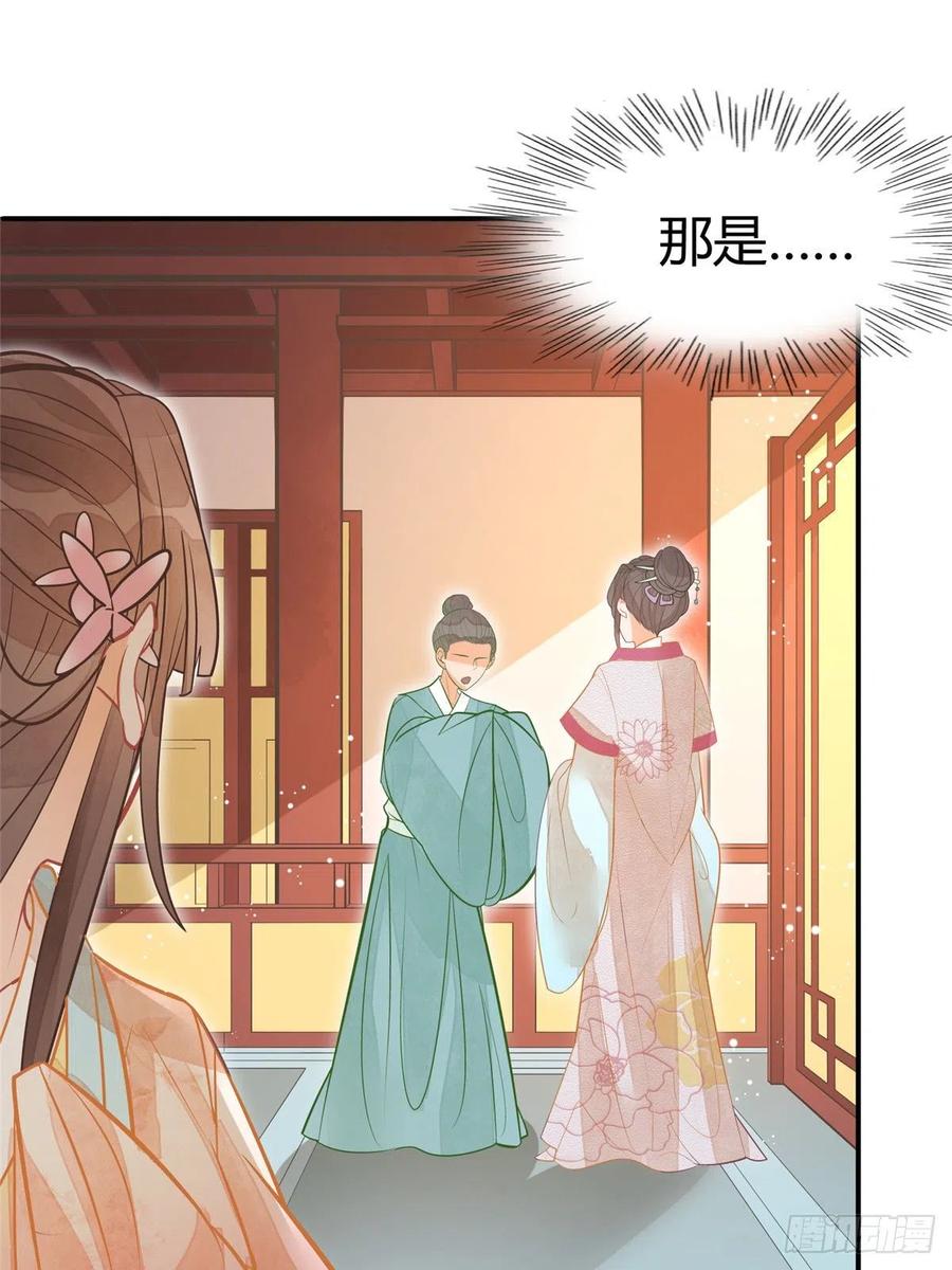 《庶女攻略》第八话 第38页