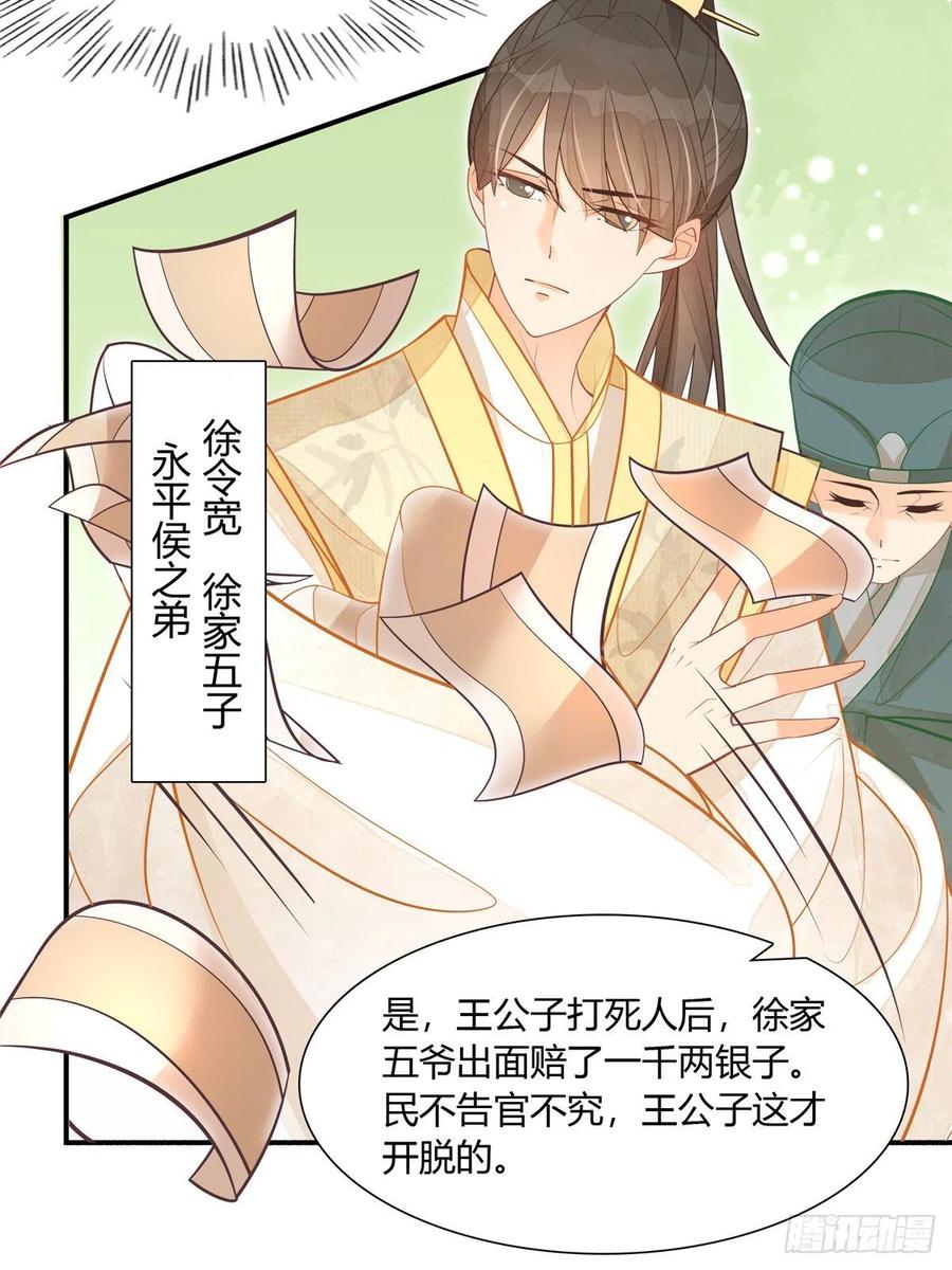 《庶女攻略》第八话 第11页