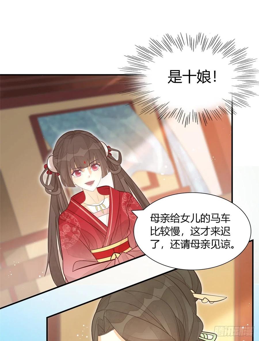 《庶女攻略》第八话 第23页