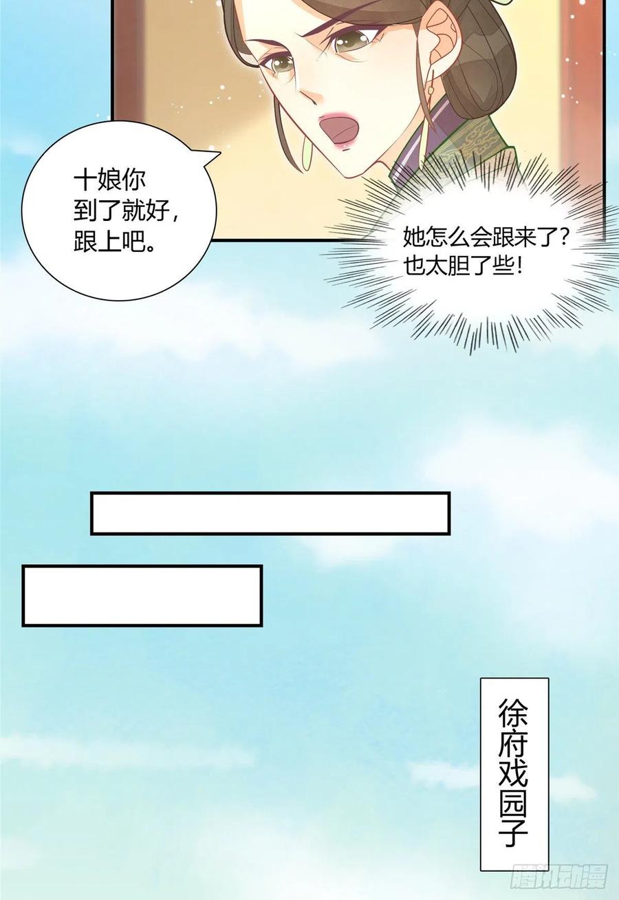《庶女攻略》第八话 第24页