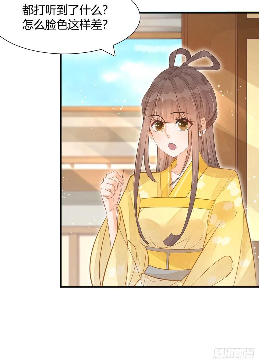 《庶女攻略》第八话 第5页