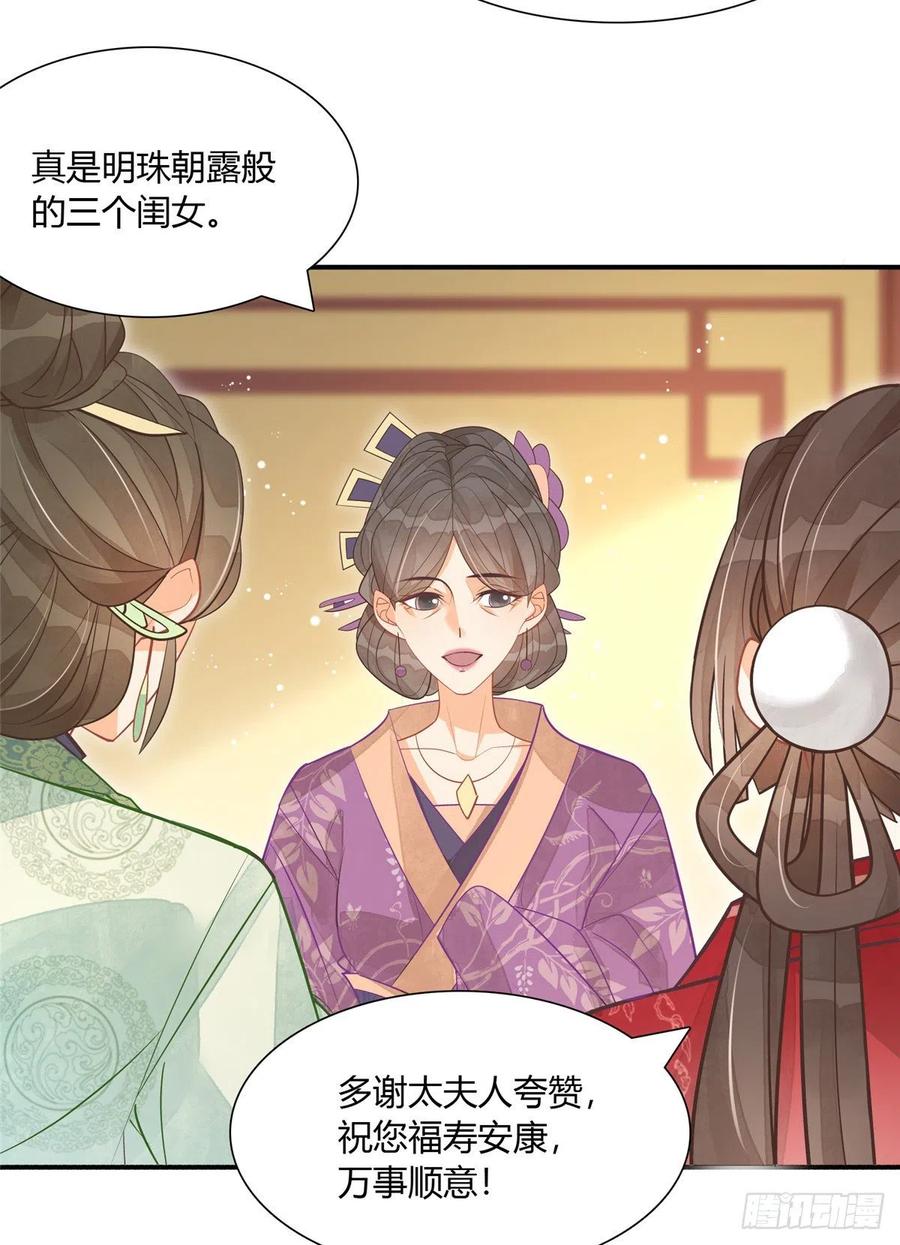 《庶女攻略》第八话 第29页