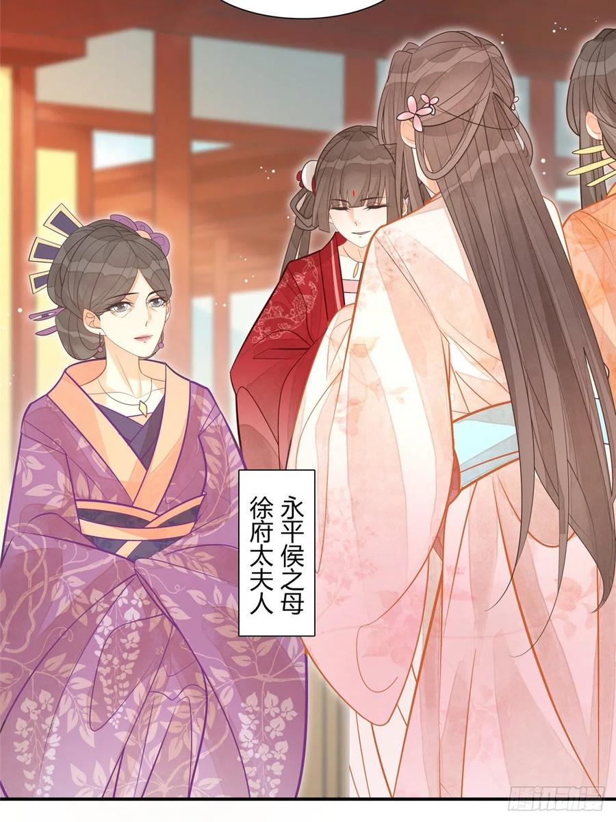 《庶女攻略》第八话 第27页
