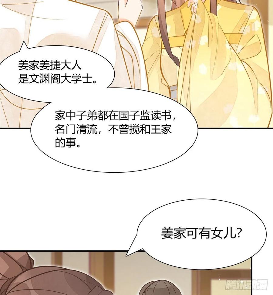 《庶女攻略》第八话 第13页