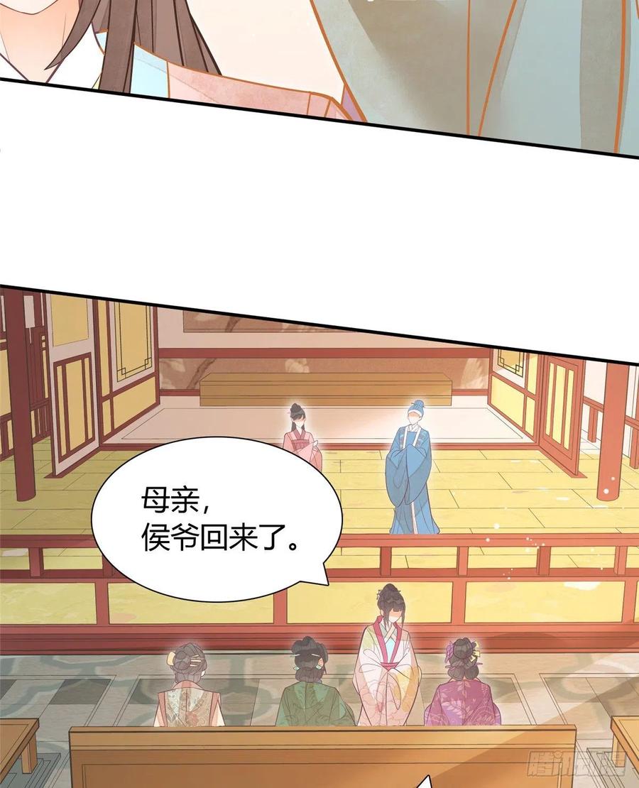 《庶女攻略》第八话 第40页