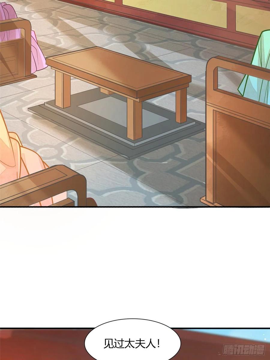 《庶女攻略》第八话 第26页