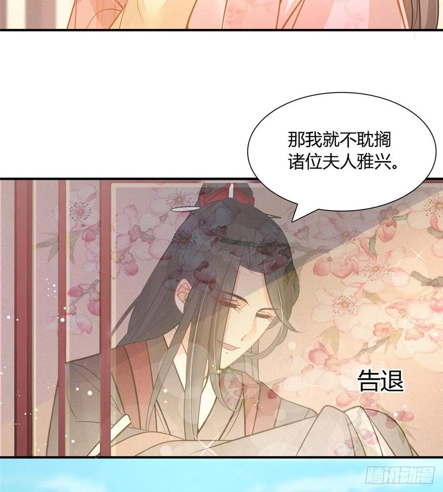 《庶女攻略》第八话 第48页