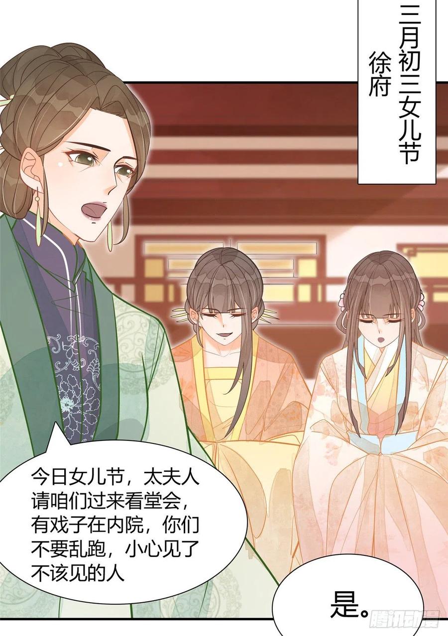 《庶女攻略》第八话 第21页