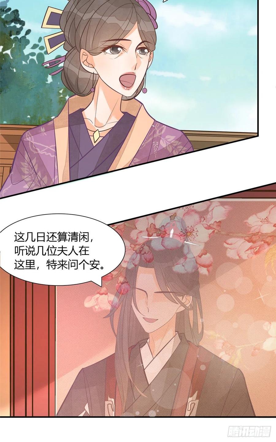 《庶女攻略》第八话 第46页