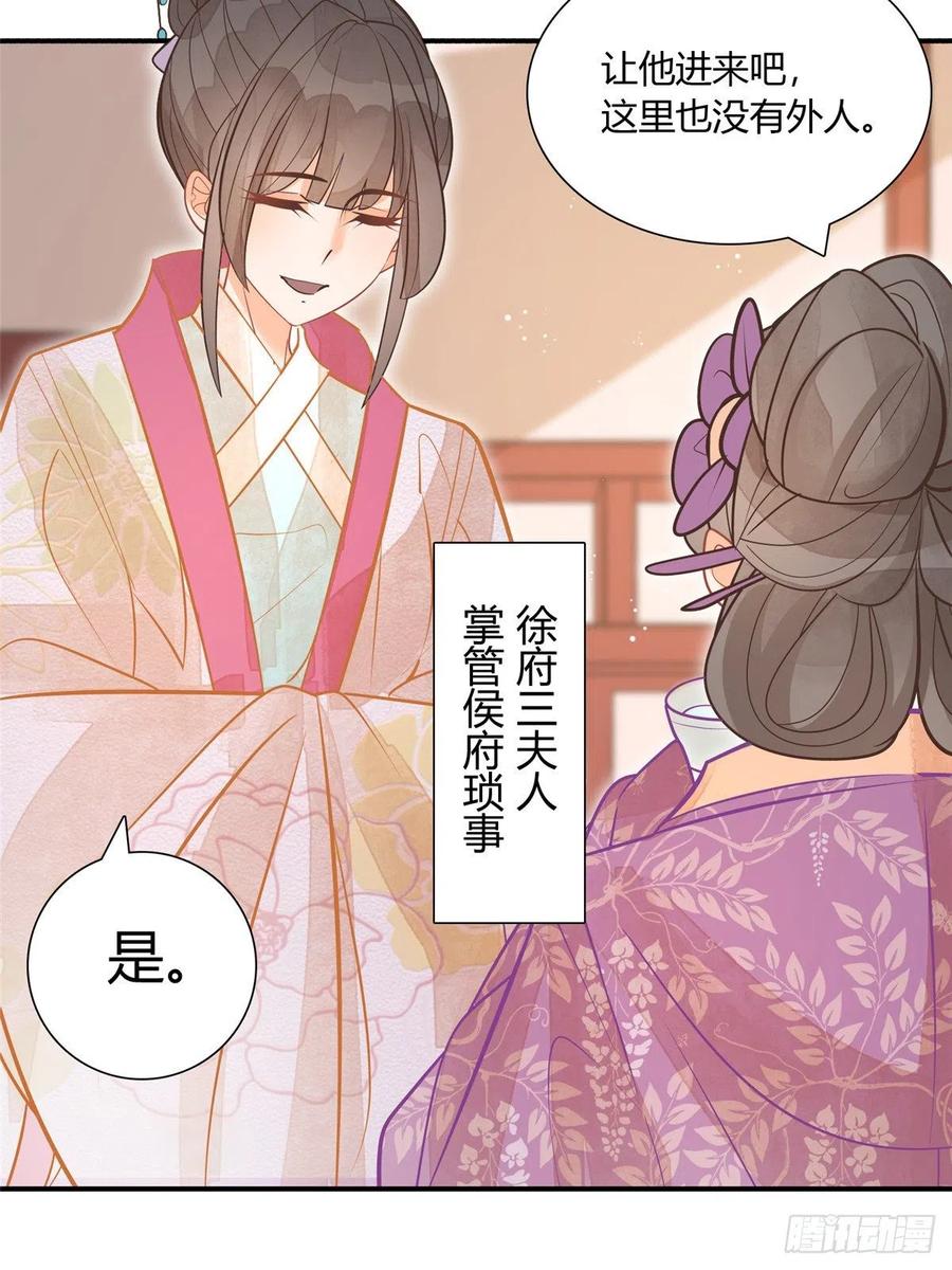 《庶女攻略》第八话 第42页