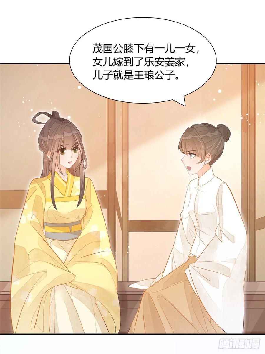 《庶女攻略》第八话 第7页